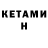 КЕТАМИН VHQ oksana avramenko