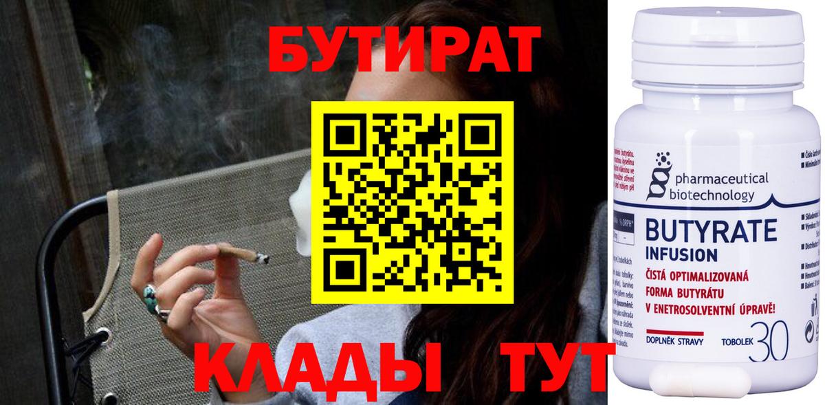 Сафоново  БУТИРАТ 1.4BDO  Вход с VPN 