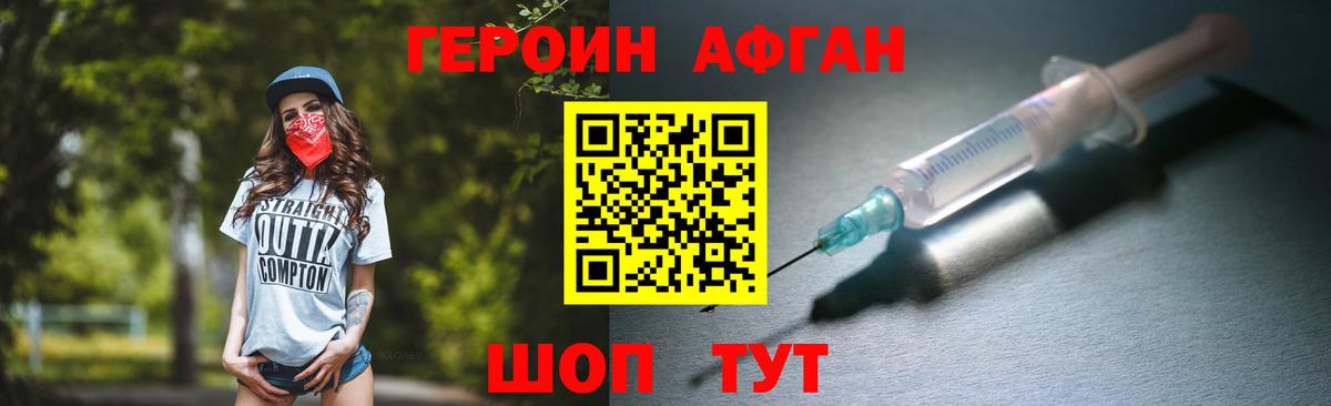 ГЕРОИН афганец  ГЕРОИН  Сафоново  Вход с VPN 